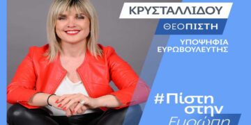 Το πρώτο μήνυμα της Πίστης Κρυσταλλίδου για την υποψηφιότητα στις Ευρωεκλογές: “Η μάχη δύσκολη , αλλά έχω μάθει να αγωνίζομαι!”