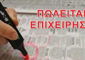 Πωλείται εμπορική επιχείρηση στην Πτολεμαΐδα