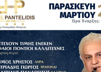 Ποντιακή εκδήλωση αφιερωμένη στον Χρήστο Ασφαλτίδη διοργανώνεται στο ξενοδοχείο Παντελίδης, στις 29/3