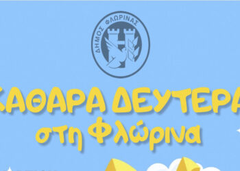 Πως θα εορταστεί η Καθαρά Δευτέρα στην Φλώρινα