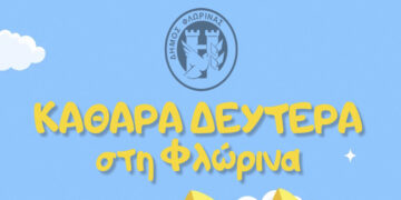 Πως θα εορταστεί η Καθαρά Δευτέρα στην Φλώρινα