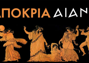 Πρόγραμμα αποκριάτικων εκδηλώσεων στην Αιανή Κοζάνης