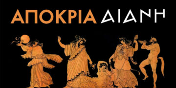 Πρόγραμμα αποκριάτικων εκδηλώσεων στην Αιανή Κοζάνης