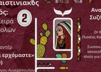 Προβολή του ντοκιμαντέρ «Γάζα ερχόμαστε», στην Αίθουσα Εκδηλώσεων του ΤΕΕ Δυτικής Μακεδονίας, στις 6/3