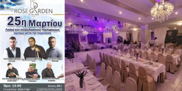 ROSE GARDEN PTOLEMAIDA: Λαϊκό και παραδοσιακό πρόγραμμα αμέσως μετά την παρέλαση της 25ης Μαρτίου