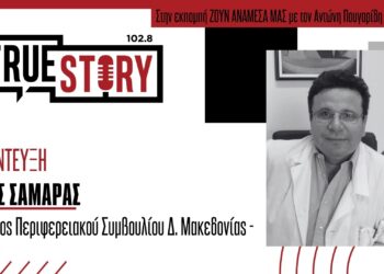 Ν. Σαμαράς: «Ο πολίτης χρειάζεται δωρεάν, γρήγορη και σύγχρονη υγεία» – “Να σχεδιαστεί νέος υγειονομικός χάρτης από επιστήμονες και όχι από πολιντικάντηδες”