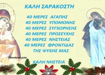 Σαρακοστή 2024: Πότε ξεκινά η νηστεία – Ποιοι οι κανόνες