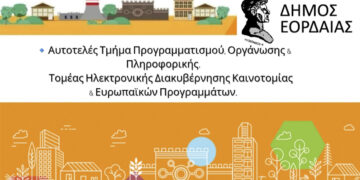 Σημαντικά βήματα Ψηφιακής Μετάβασης στο Δήμο Εορδαίας