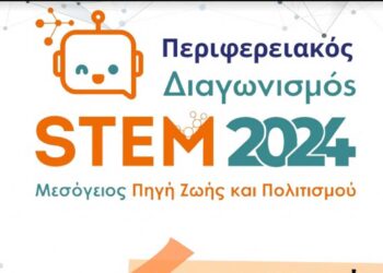 Στις 9/3, ο 10ος Περιφερειακός Διαγωνισμός Εκπαιδευτικής Ρομποτικής Δυτικής Μακεδονίας