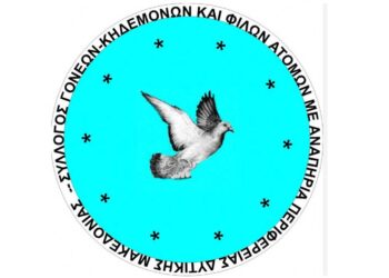 Σύλλογος Γονέων, Κηδεμόνων και Φίλων Α.Μ.Ε.Α: Καλλιτεχνικό πρόγραμμα «Εορδαία: Εύφορη – Εύπορη Γη»