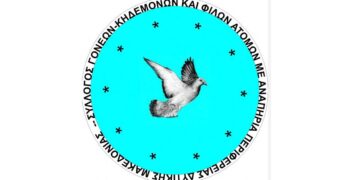 Σύλλογος Γονέων, Κηδεμόνων και Φίλων Α.Μ.Ε.Α: Καλλιτεχνικό πρόγραμμα «Εορδαία: Εύφορη – Εύπορη Γη»