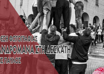 Σύνδεσμος Γραμμάτων και Τεχνών Π.Ε. Κοζάνης: Έκθεση Φωτογραφίας το Σάββατο 30/3 στην Δεσκάτη