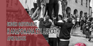 Σύνδεσμος Γραμμάτων και Τεχνών Π.Ε. Κοζάνης: Έκθεση Φωτογραφίας το Σάββατο 30/3 στην Δεσκάτη