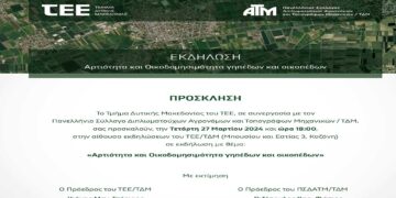 Εκδήλωση στην Κοζάνη: “Αρτιότητα και Οικοδομησιμότητα γηπέδων και οικοπέδων”