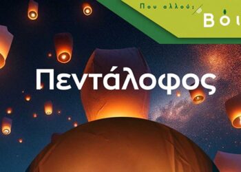 Θα γεμίσει ο ουρανός αερόστατα στον Πεντάλοφο, την Καθάρα Δευτέρα!