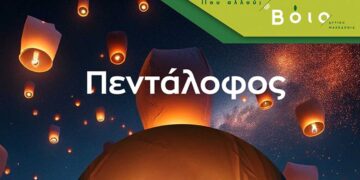 Θα γεμίσει ο ουρανός αερόστατα στον Πεντάλοφο, την Καθάρα Δευτέρα!