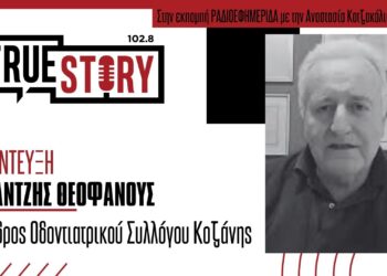 Ν. Θεοφάνους: Με αφορμή τη σημερινή Παγκόσμια Ημέρα για την Στοματική Υγεία και την Πρόληψη