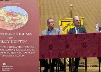 Πτολεμαΐδα: Ενδιαφέρουσα εκδήλωση – αφιέρωμα για το Αντάρτικο σωτηρίας των Ελλήνων του Δυτικού Πόντου , με τον Θωμά Αλεξιάδη