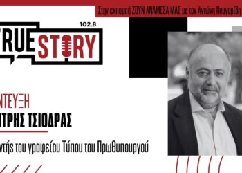 Δ. Τσιόδρας- Τέμπη: «Θα την πληρώσουν όσοι έφταιξαν για την τραγωδία»  – Novartis: «Ο Τσίπρας οφείλει μια συγνώμη»