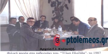 Ιδιότυπη φιλική παρέα στο ταβερνάκι, “ΠΛΕΞΙΔΑ”, το 1987 – Από τη στήλη του κ. Γ. Καζαντζή στον ΠΑΛΜΟ (13/3)