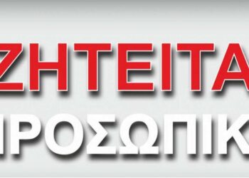 Ζητείται αποθηκάριος για το Centro Cash & Carry