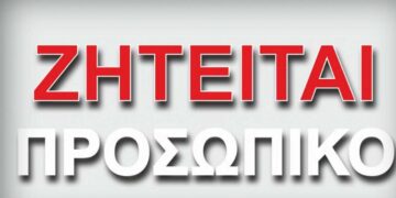 Ζητείται αποθηκάριος για το Centro Cash & Carry