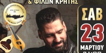 10ος Ετήσιος χορός συλλόγου Κρητών Πτολεμαΐδας και φίλων Κρήτης