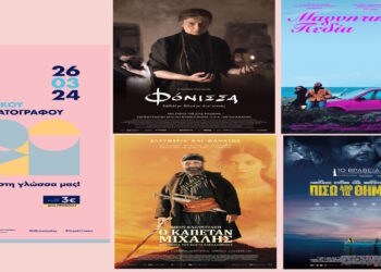 Σινέ Ολύμπιον: ΗΜΕΡΑ ΕΛΛΗΝΙΚΟΥ ΚΙΝΗΜΑΤΟΓΡΑΦΟΥ  Σινεμά στη γλώσσα μας!  Τρίτη 26 Μαρτίου, τιμή εισιτηρίου 3€ ανά προβολή