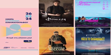 Σινέ Ολύμπιον: ΗΜΕΡΑ ΕΛΛΗΝΙΚΟΥ ΚΙΝΗΜΑΤΟΓΡΑΦΟΥ  Σινεμά στη γλώσσα μας!  Τρίτη 26 Μαρτίου, τιμή εισιτηρίου 3€ ανά προβολή