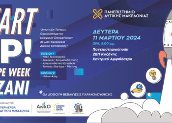 Startup Europe Week Kozani: «Ανάπτυξη Τοπικού Οικοσυστήματος Νεοφυών Επιχειρήσεων σε μια Περιφέρεια Δίκαιης Μετάβασης»
