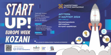 Startup Europe Week Kozani: «Ανάπτυξη Τοπικού Οικοσυστήματος Νεοφυών Επιχειρήσεων σε μια Περιφέρεια Δίκαιης Μετάβασης»