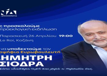 Ο υποψήφιος ευρωβουλευτής της ΝΔ Δ. Τσιόρδας στην Π.Ε. Κοζάνης την Παρασκευή 26/4