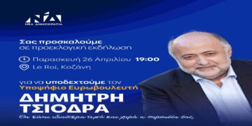 Ο υποψήφιος ευρωβουλευτής της ΝΔ Δ. Τσιόρδας στην Π.Ε. Κοζάνης την Παρασκευή 26/4