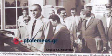 Ο πρωθυπουργός, Καραμανλής Κωνσταντίνος, στην Πτολεμαΐδα το 1958 – Από τη στήλη του κ. Γ. Καζαντζή στον ΠΑΛΜΟ (24/4)