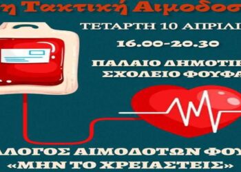 Εθελοντική αιμοδοσία στις 10/4 από τον Σύλλογο Αιμοδοτών Φούφα “Μην το χρειαστείς”