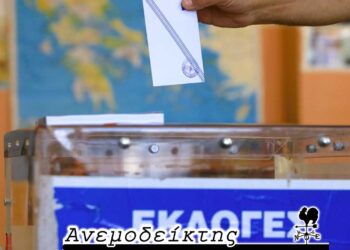 Όταν οι δημοσκοπήσεις επιβεβαιώνουν τους φόβους!-Από την στήλη ΑΝΕΜΟΔΕΙΚΤΗΣ (13/4)