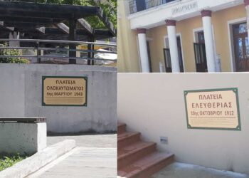 Ονοματοδοσία Πλατειών στα Σέρβια