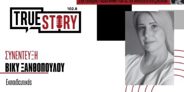 Β. Ξανθοπούλου: Η καλύτερη εκπαιδευτικός στον κόσμο μιλά για το πρόγραμμα «Παίζουμε βιβλίο»