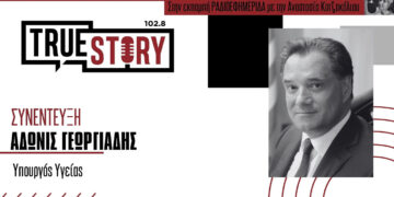 Α. Γεωργιάδης: Αποκλειστικά στο true story για την επίσκεψη του στα νοσοκομεία της περιοχής