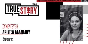 Αρ. Αδαμίδου: Για το τραγούδι «Κλάμα Αδικίας» που είναι αφιερωμένο στην τραγωδία των Τεμπών