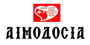 Αιμοδοσία Αρχιερατείας Αμυνταίου την Τρίτη 23 Απριλίου 2024