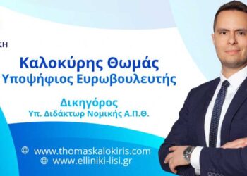 Καλοκύρης: Ανακοίνωση Υποψηφιότητας στις Ευρωεκλογές της 9ης Ιουνίου 2024 με την Ελληνική Λύση
