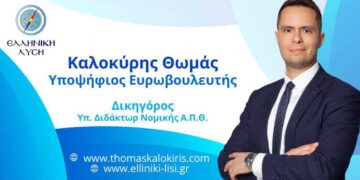 Καλοκύρης: Ανακοίνωση Υποψηφιότητας στις Ευρωεκλογές της 9ης Ιουνίου 2024 με την Ελληνική Λύση