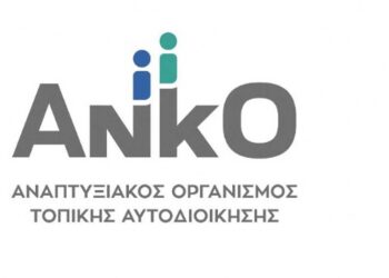 ΑΝΚΟ Δυτικής Μακεδονίας Α.Ε.: Υλοποιείται το ευρωπαϊκό πρόγραμμα EcoTours για τη στήριξη των μικρομεσαίων επιχειρήσεων