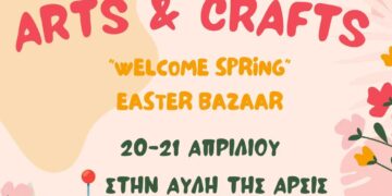 ΑΡΣΙΣ Κοζάνης: Arts & Crafts Festival Vol 4 | Καλώς ήρθες Άνοιξη, στις 20-21/4