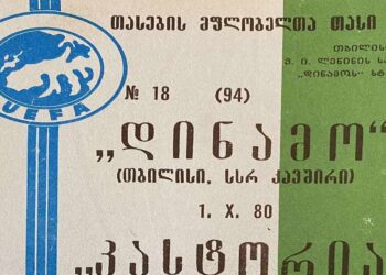 Για να θυμούνται οι παλιοί και να μαθαίνουν οι νέοι: «Όταν η πανίσχυρη ομάδα της Καστοριάς αντιμετώπισε την Δυναμό Τιφλίδας για το κύπελλο κυπελλούχων το 1980»