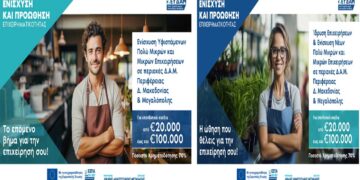 Νέα παράταση από το ΔΑΜ για τα προγράμματα ενίσχυσης επιχειρήσεων 70%