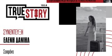 Ελένη Δανιήλ: Η Σοπράνο από Πτολεμαΐδα που απήγγειλε τον Ολυμπιακό Ύμνο στην Τελετή Αφής Ολυμπιακής Φλόγας