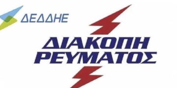 ΔΕΔΔΗΕ: Διακοπή ηλεκτρικού ρεύματος σε Κοζάνη, στις 25/4