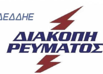 ΔΕΔΔΗΕ: Διακοπή ηλεκτρικού ρεύματος σε πολλές περιοχές και οικισμούς του Δήμου Εορδαίας στις 28/4